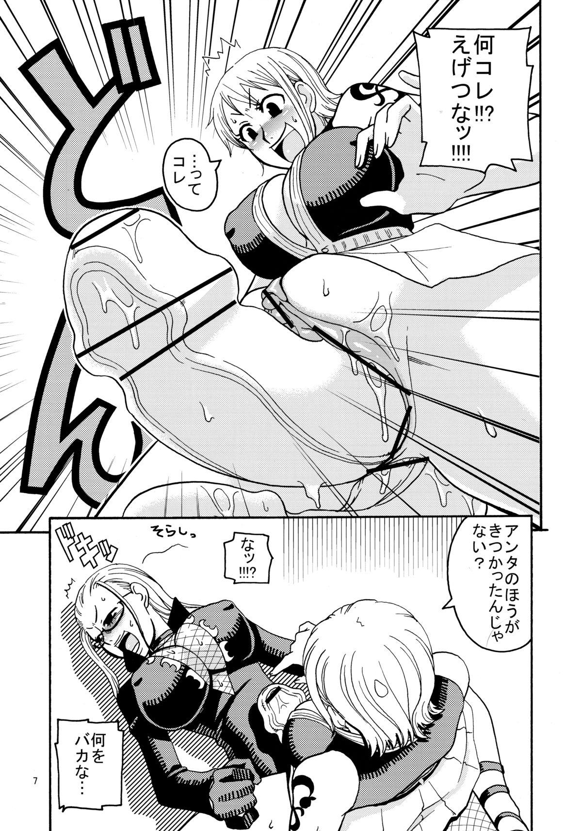 Nami no Ura Koukai Nisshi 2 page 8 full