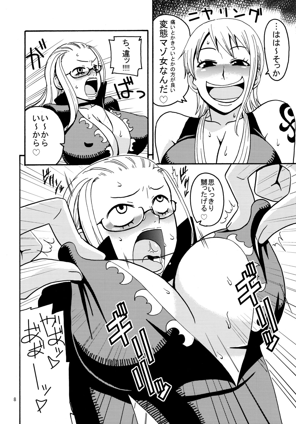 Nami no Ura Koukai Nisshi 2 page 9 full