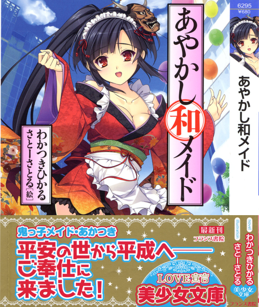 ayakashi wa maid page 1 full