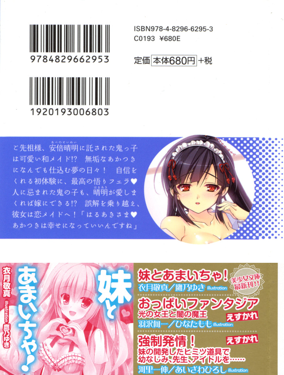 ayakashi wa maid page 3 full