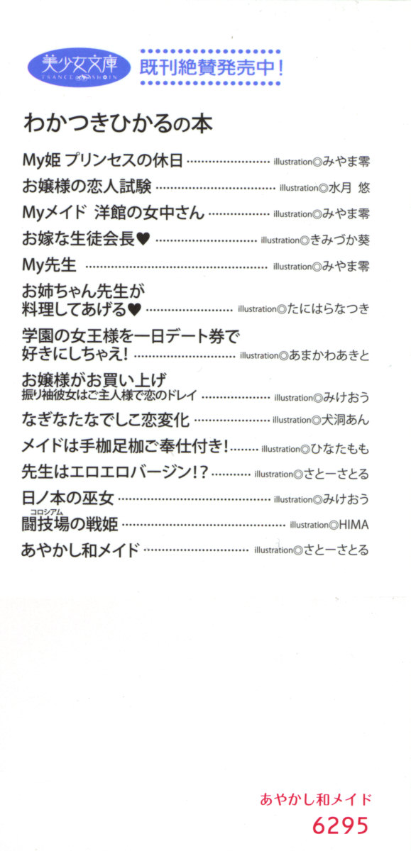 ayakashi wa maid page 4 full