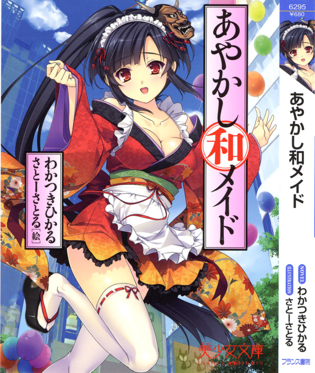 ayakashi wa maid page 5 full