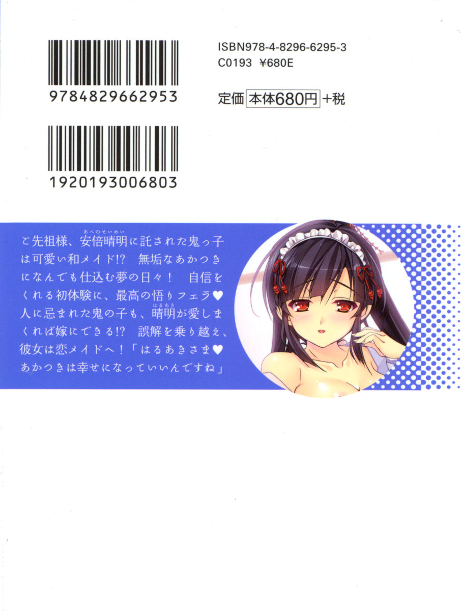 ayakashi wa maid page 7 full