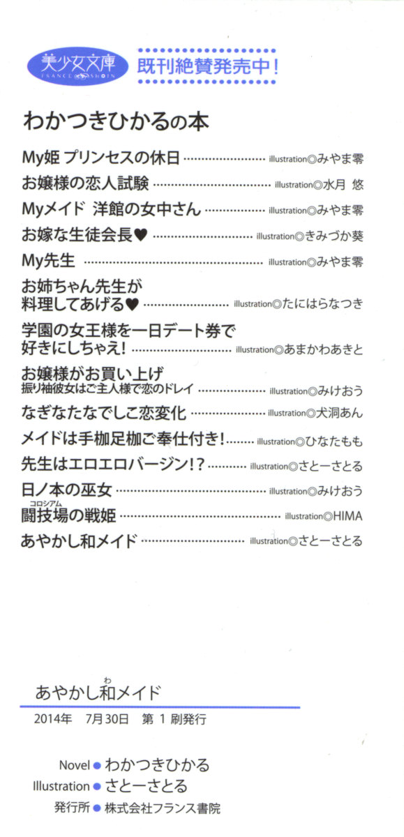 ayakashi wa maid page 8 full