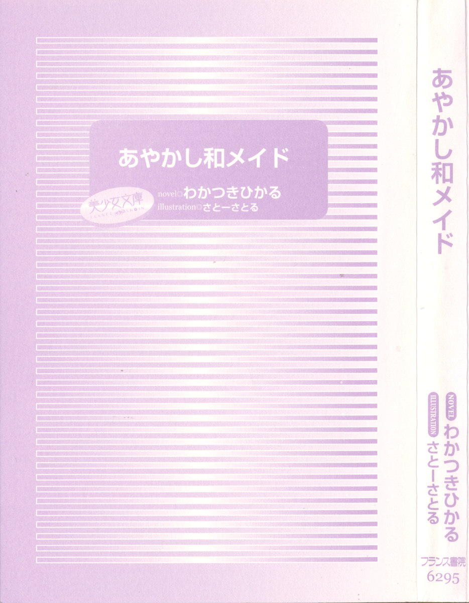 ayakashi wa maid page 9 full