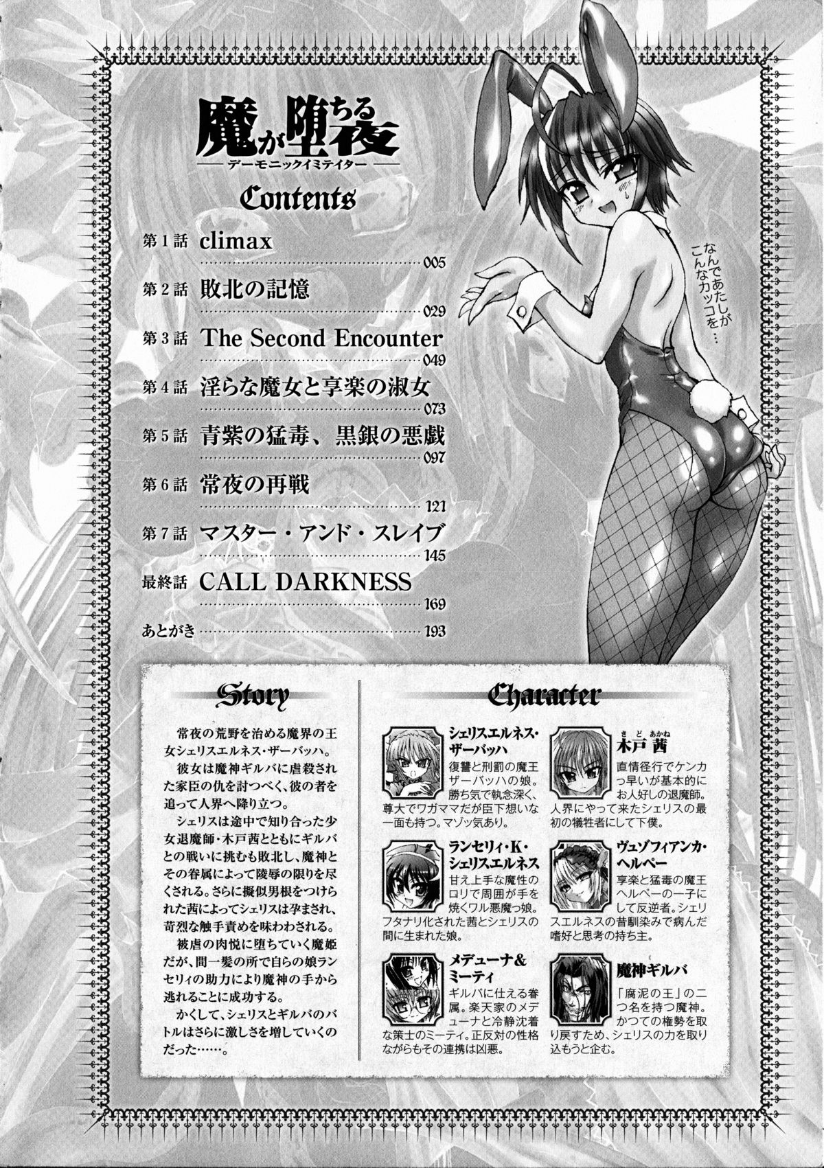 Ma ga Ochiru Yoru Demonic Imitator page 7 full