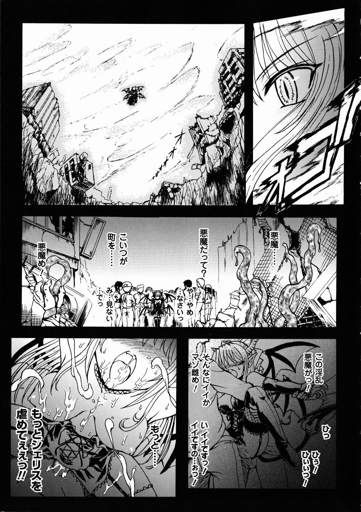 Ma ga Ochiru Yoru Demonic Imitator page 8 full