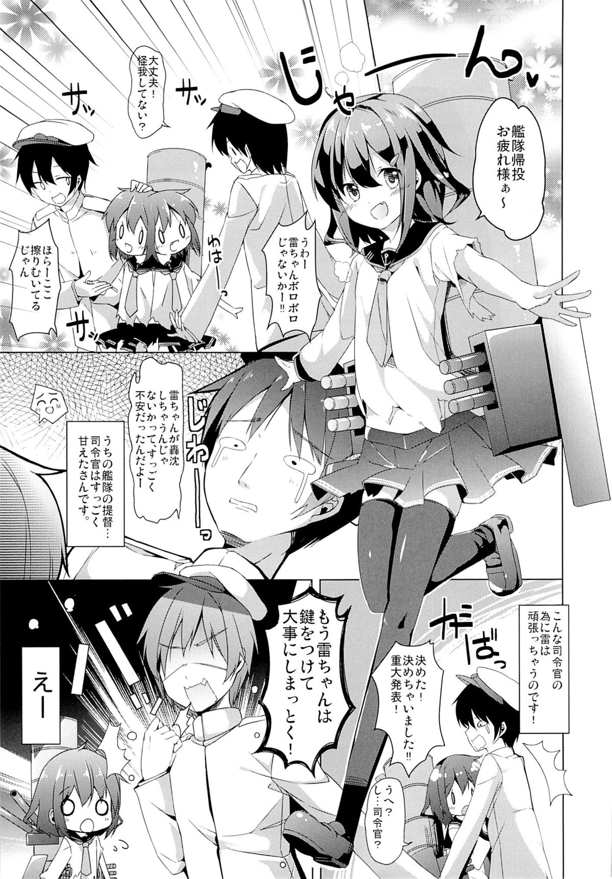 Taiha de Panpan Ikazuchi-chan Higawari Docking page 3 full