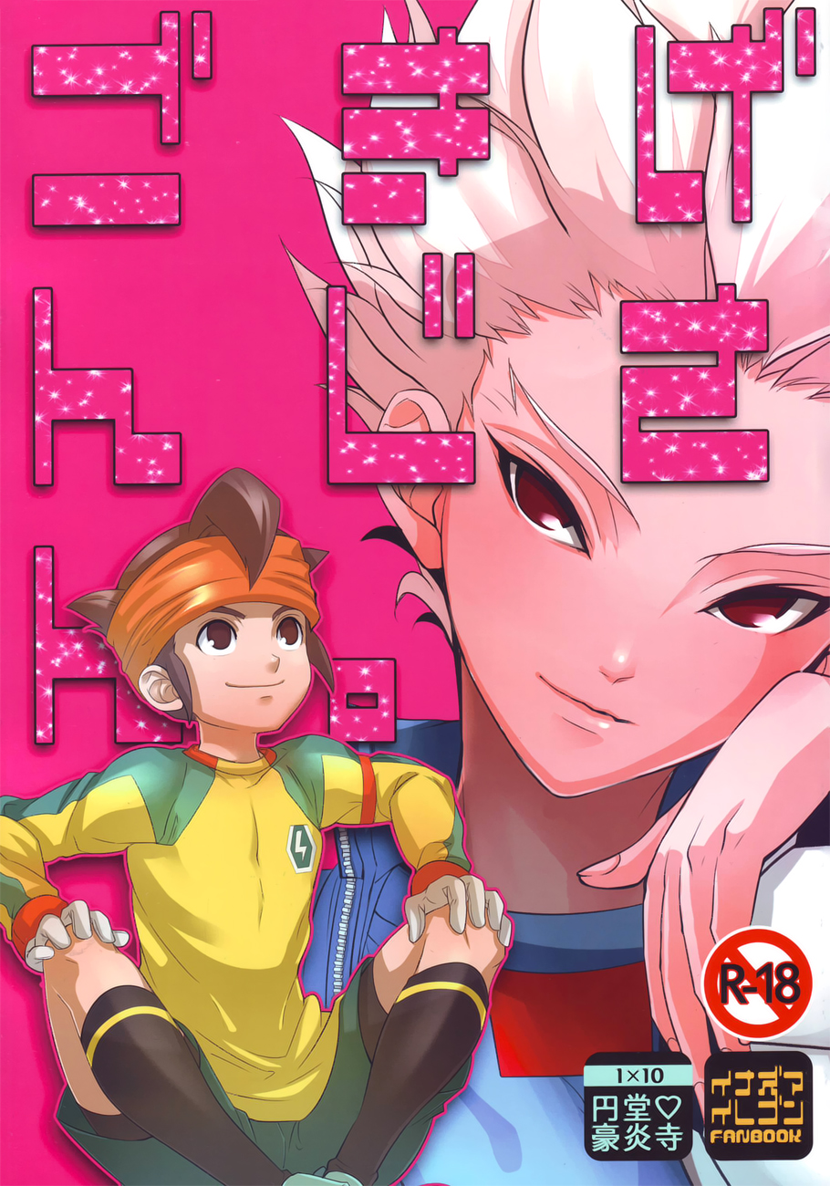 - Gokigenjisan page 1 full