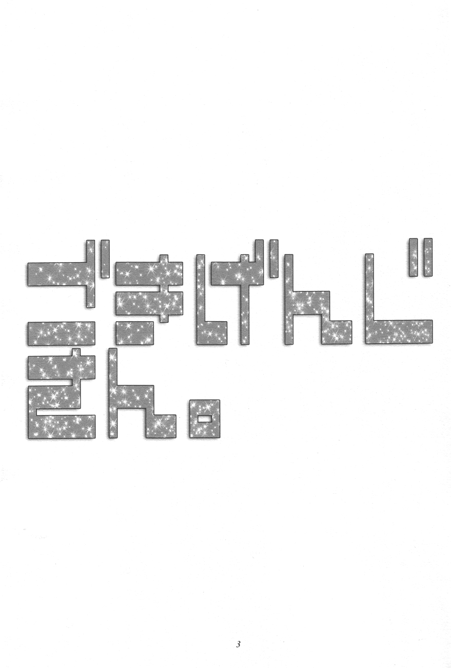 - Gokigenjisan page 2 full