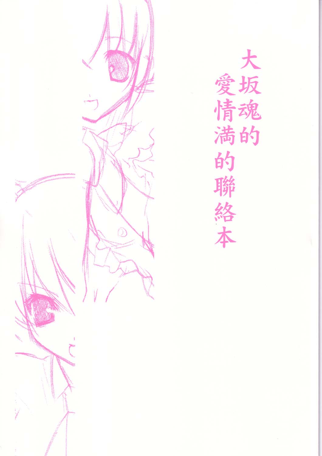 Oosaka Tamashii Teki Aijou Man Teki Renraku Hon page 1 full