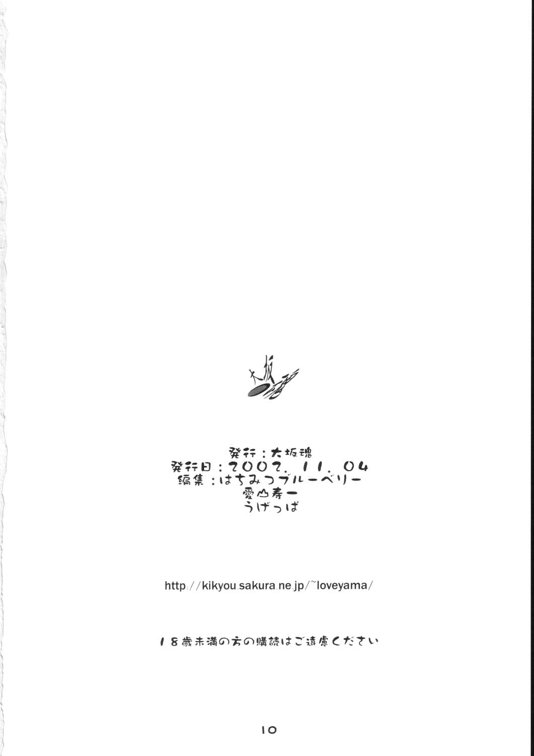 Oosaka Tamashii Teki Aijou Man Teki Renraku Hon page 10 full