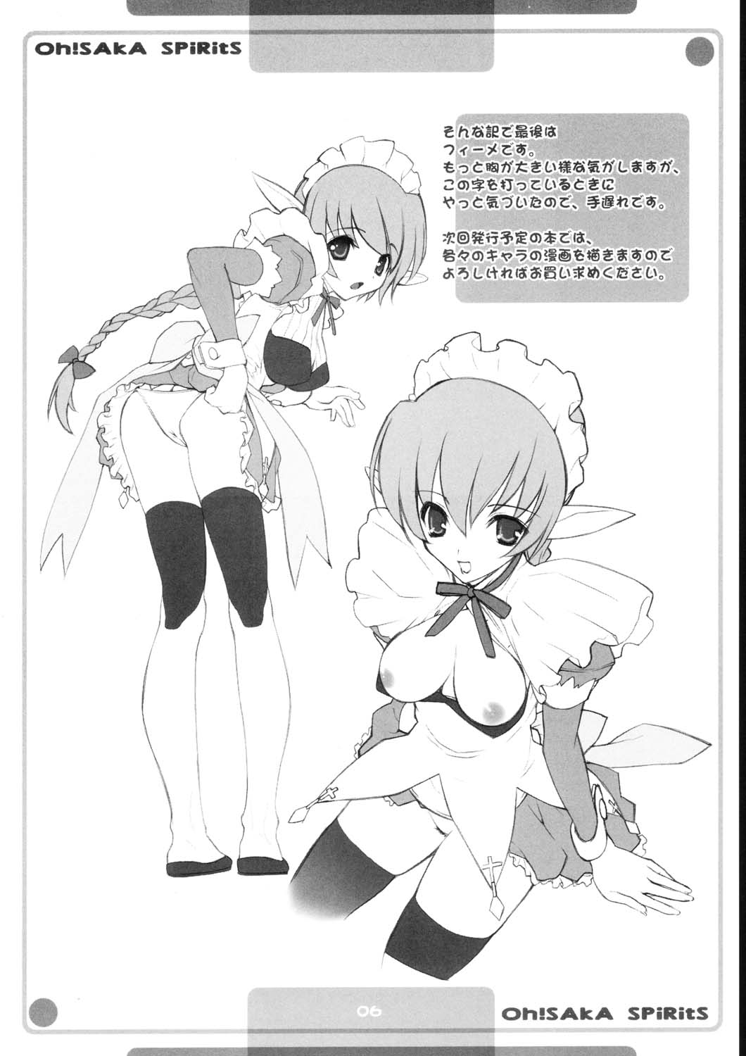 Oosaka Tamashii Teki Aijou Man Teki Renraku Hon page 6 full