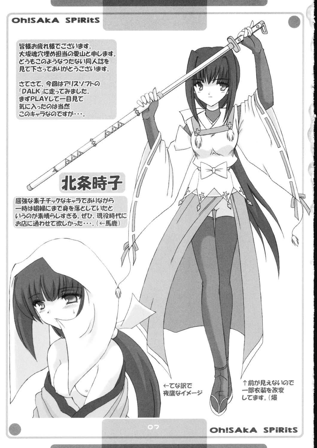 Oosaka Tamashii Teki Aijou Man Teki Renraku Hon page 7 full