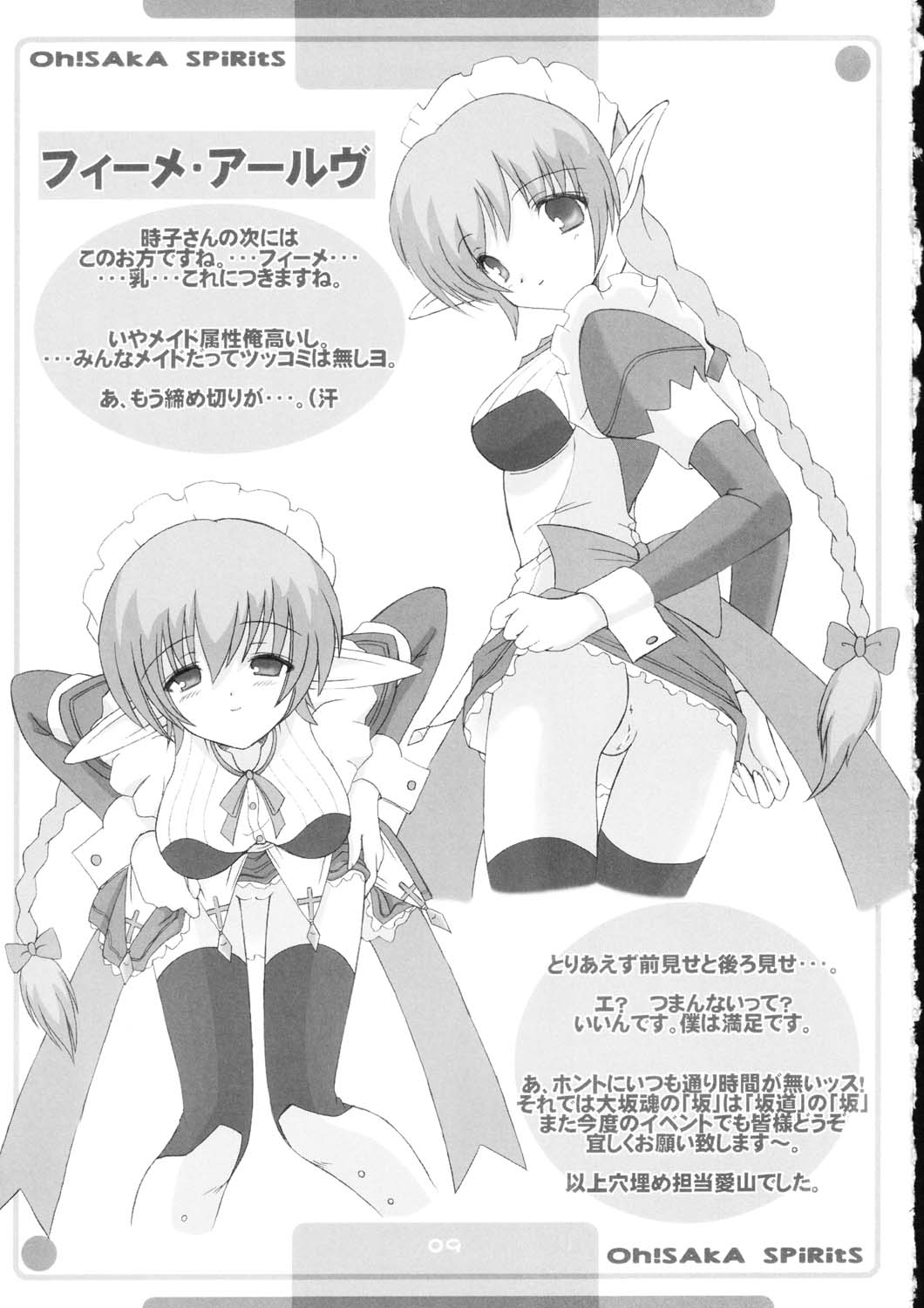 Oosaka Tamashii Teki Aijou Man Teki Renraku Hon page 9 full