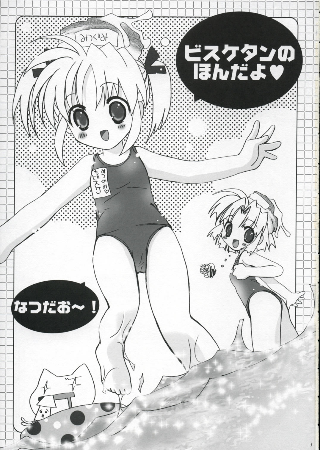 Hachmitsu Biscuit 2-kome page 2 full