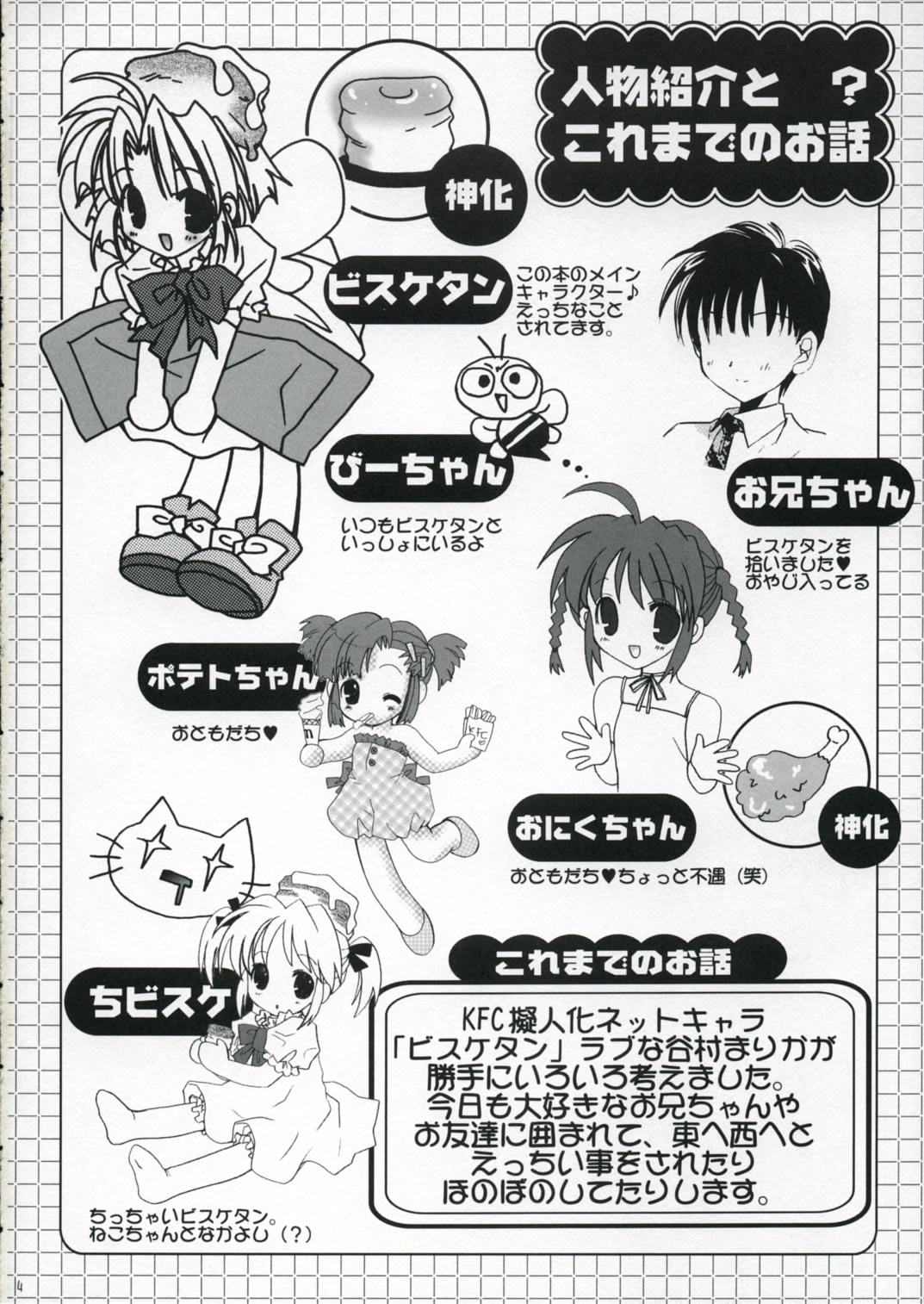 Hachmitsu Biscuit 2-kome page 3 full