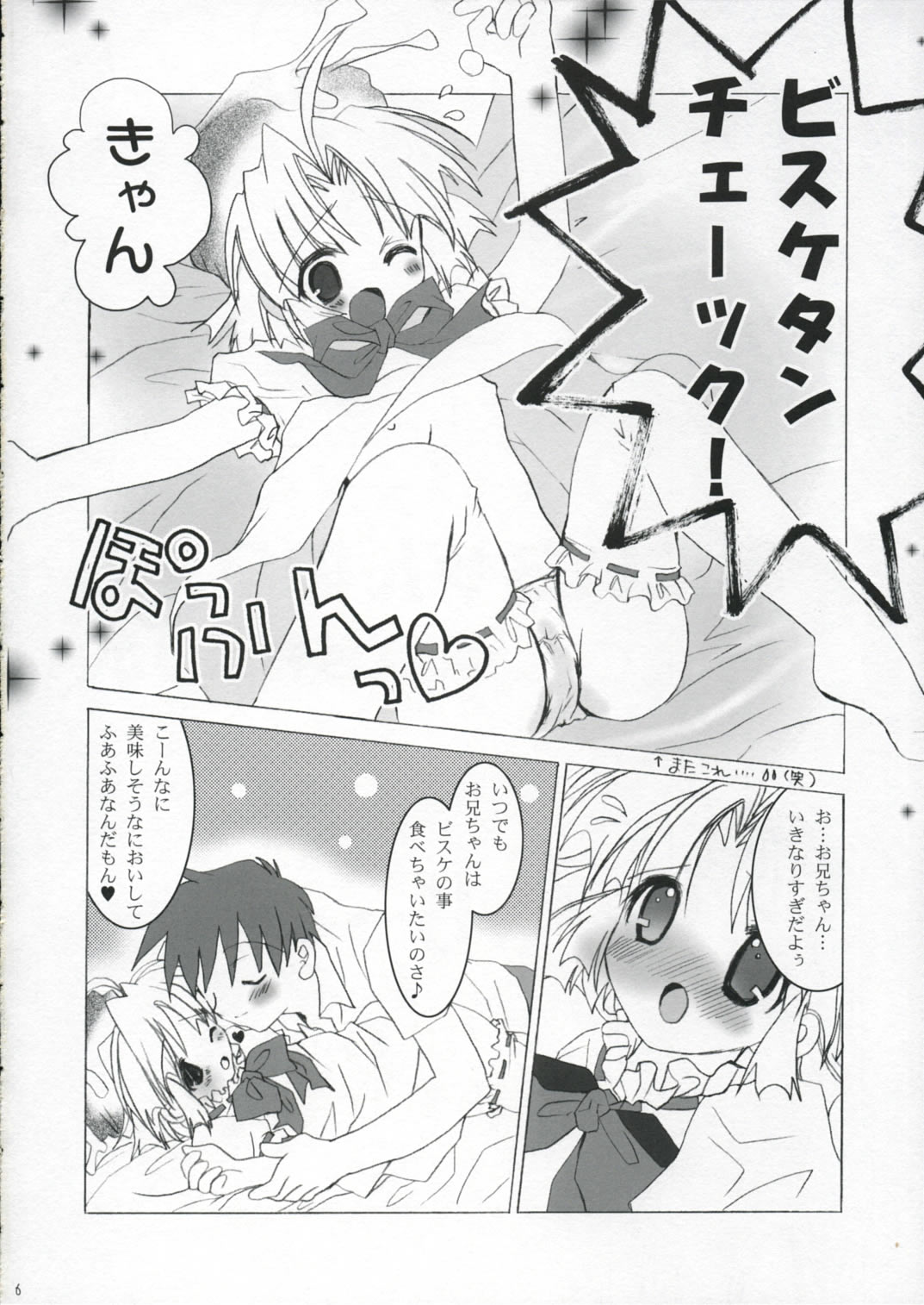 Hachmitsu Biscuit 2-kome page 5 full