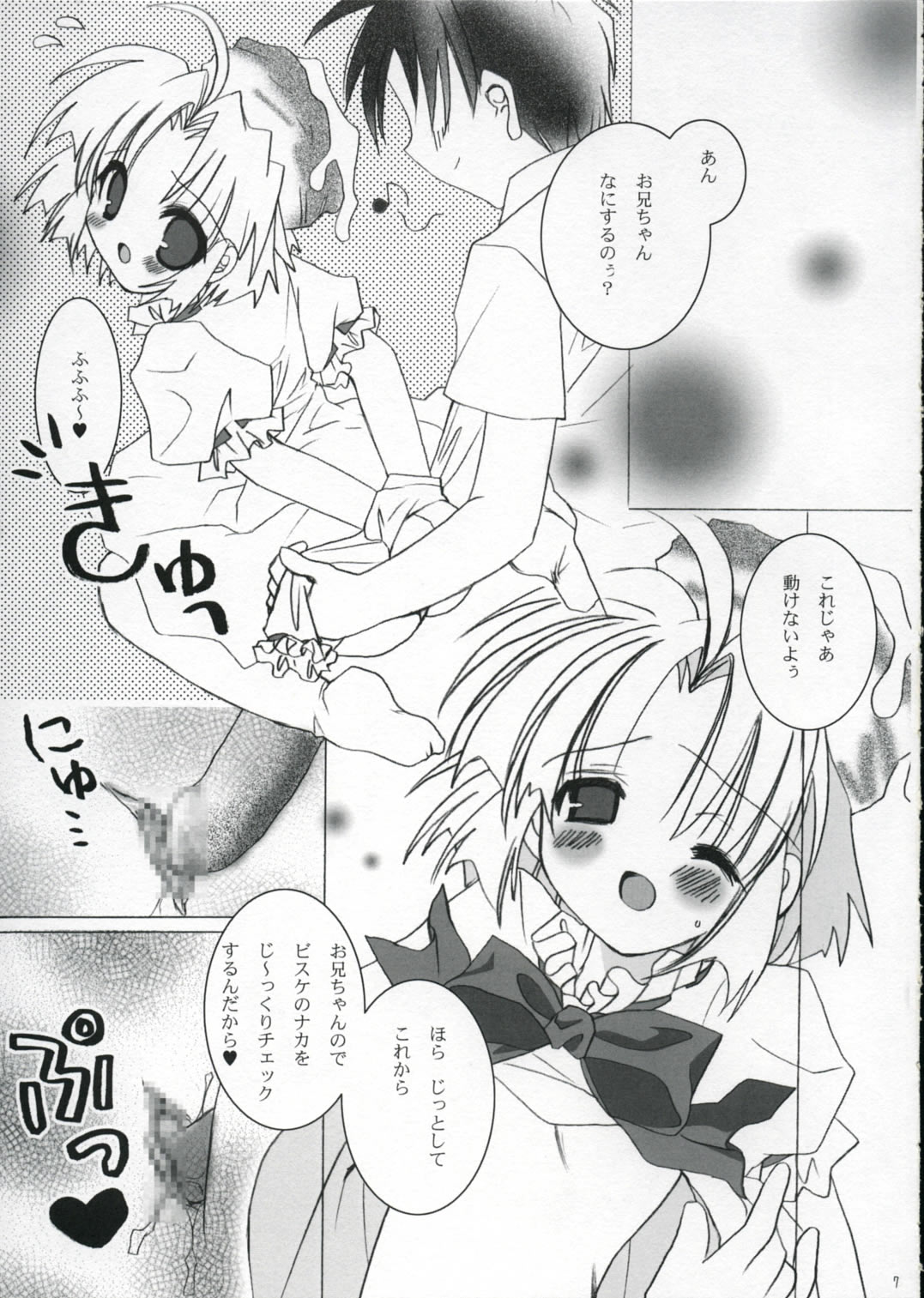 Hachmitsu Biscuit 2-kome page 6 full