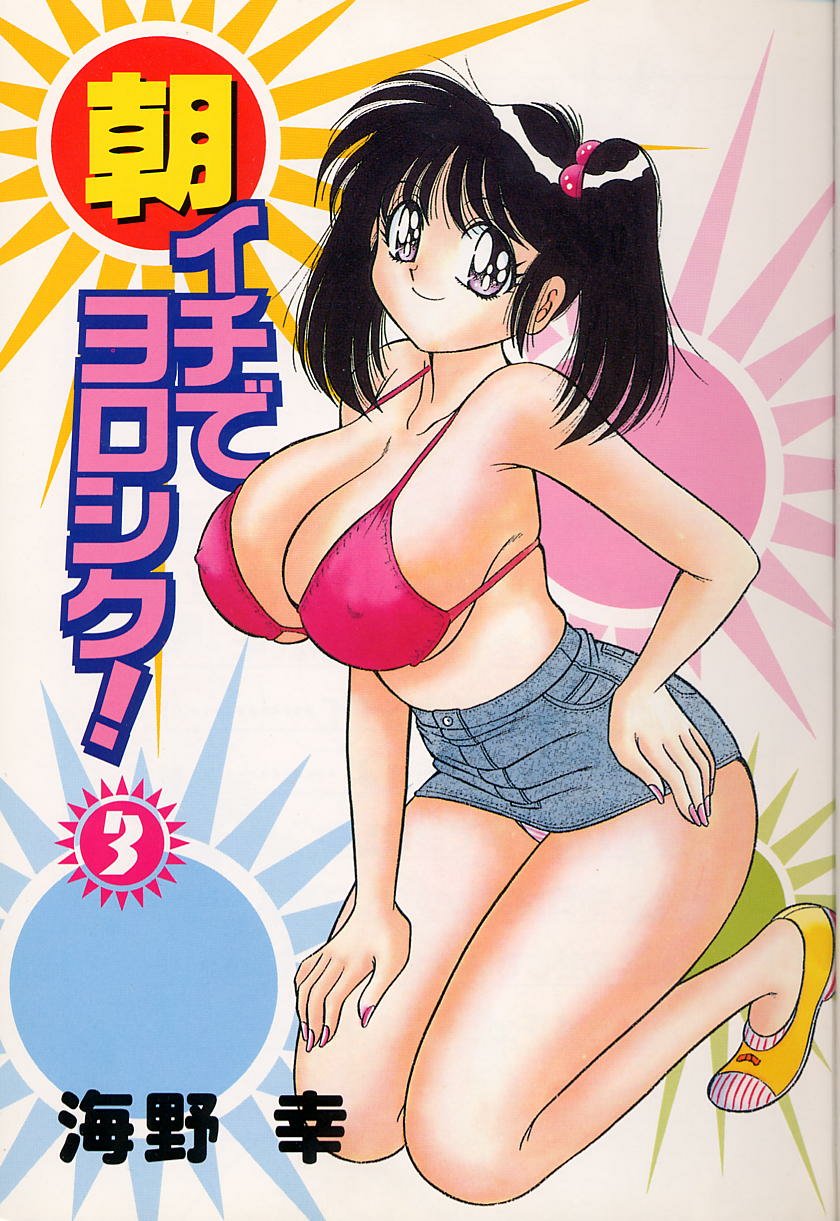 Asaichi de Yoroshiku! 3 page 3 full