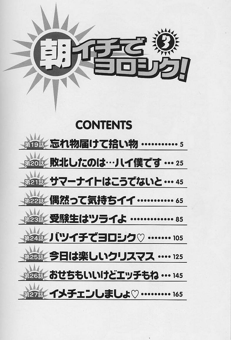 Asaichi de Yoroshiku! 3 page 4 full