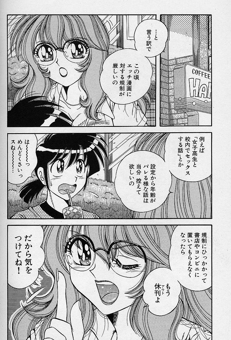Asaichi de Yoroshiku! 3 page 6 full