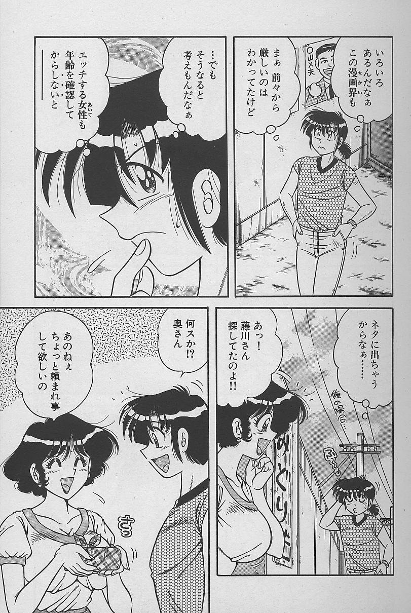 Asaichi de Yoroshiku! 3 page 7 full