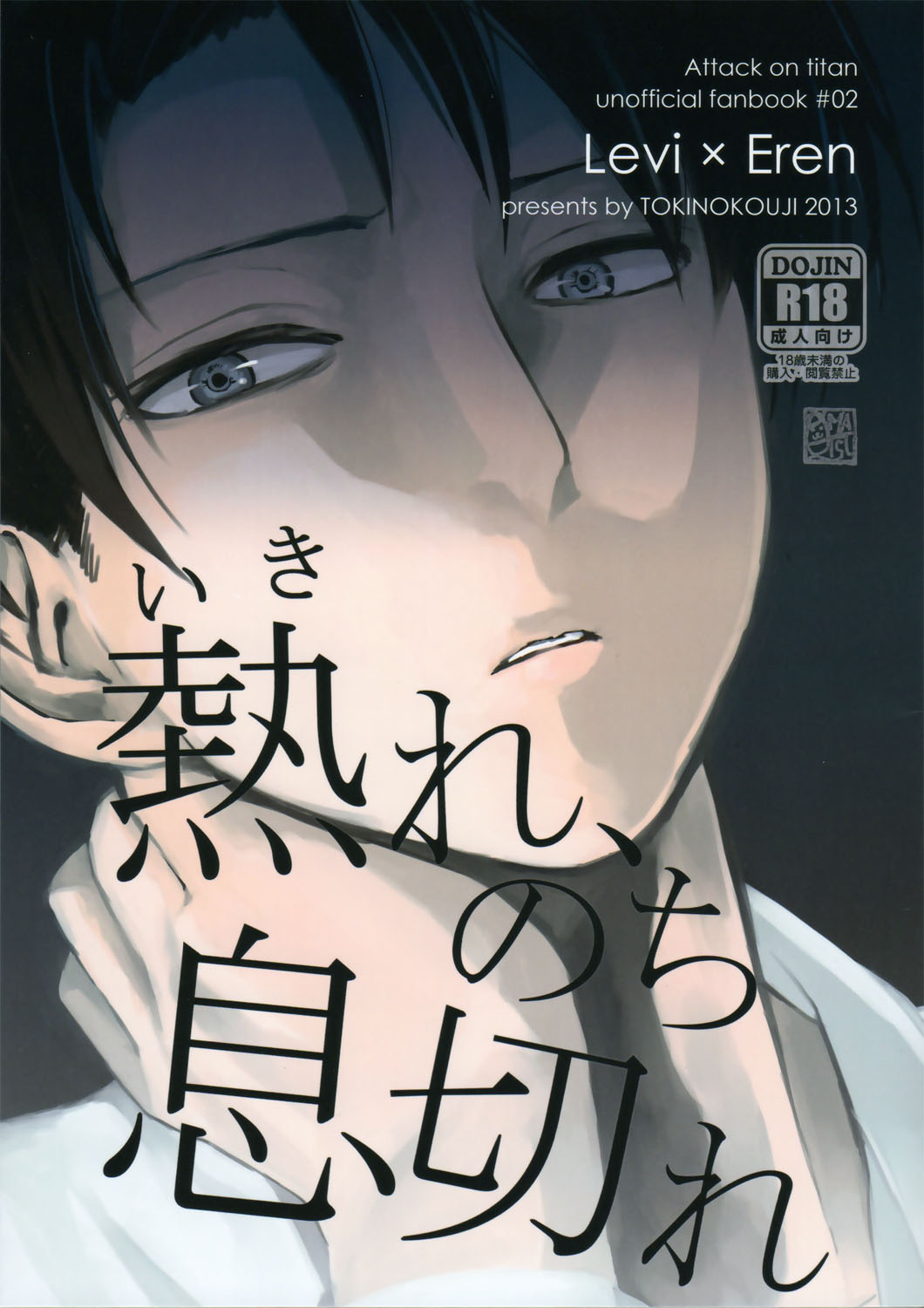 Ikire, nochi Ikigire page 1 full