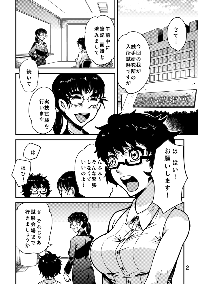 Odoru Shokushu Kenkyuujo 6 page 3 full