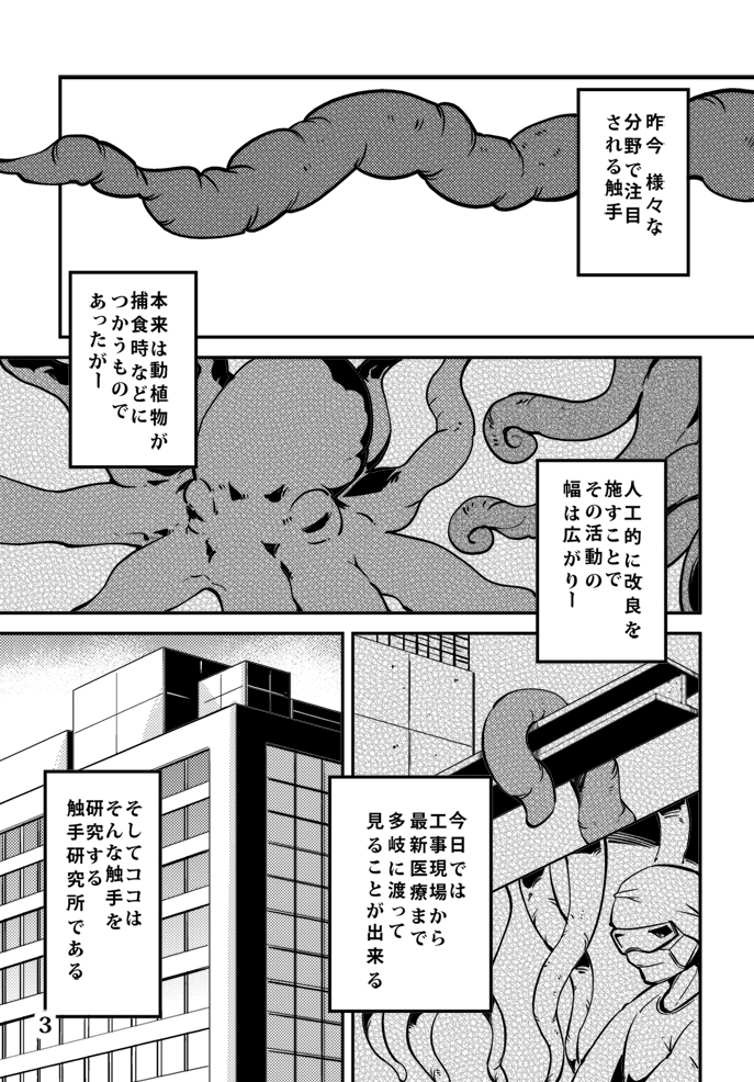 Odoru Shokushu Kenkyuujo 6 page 4 full