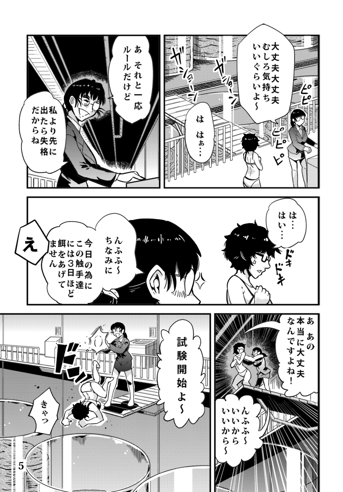 Odoru Shokushu Kenkyuujo 6 page 6 full