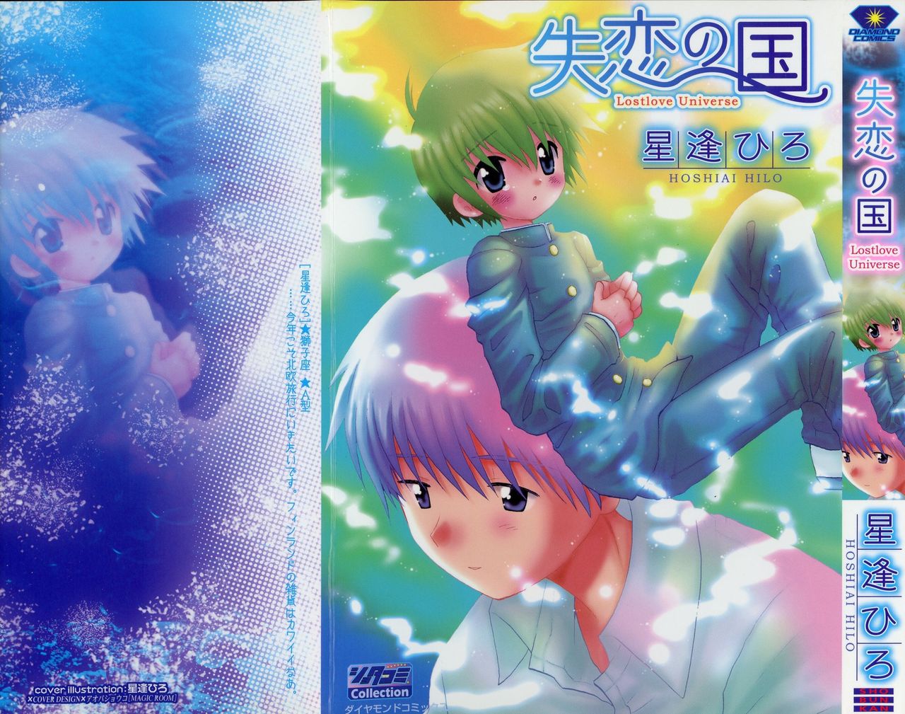 Shitsuren no Kuni page 1 full