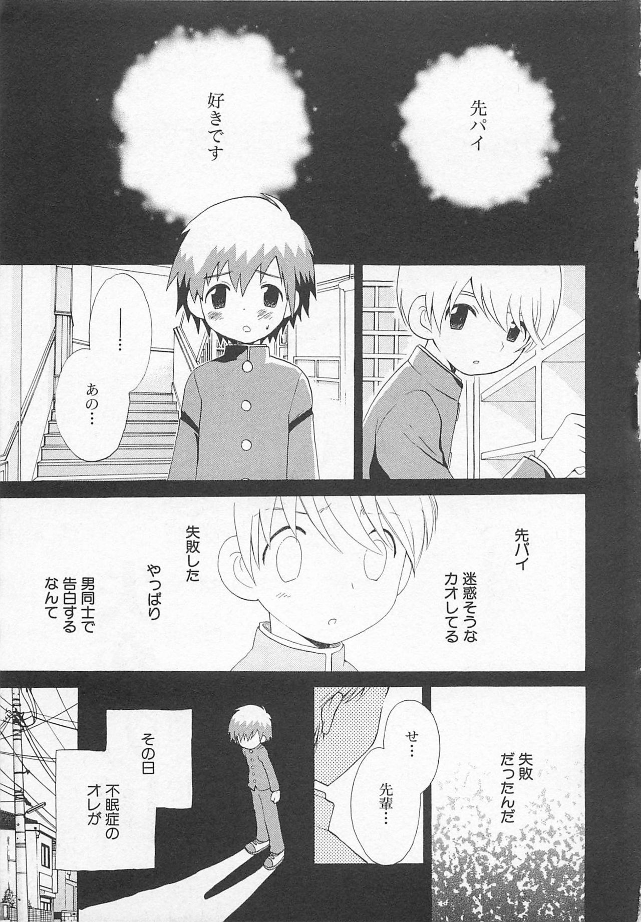 Shitsuren no Kuni page 10 full