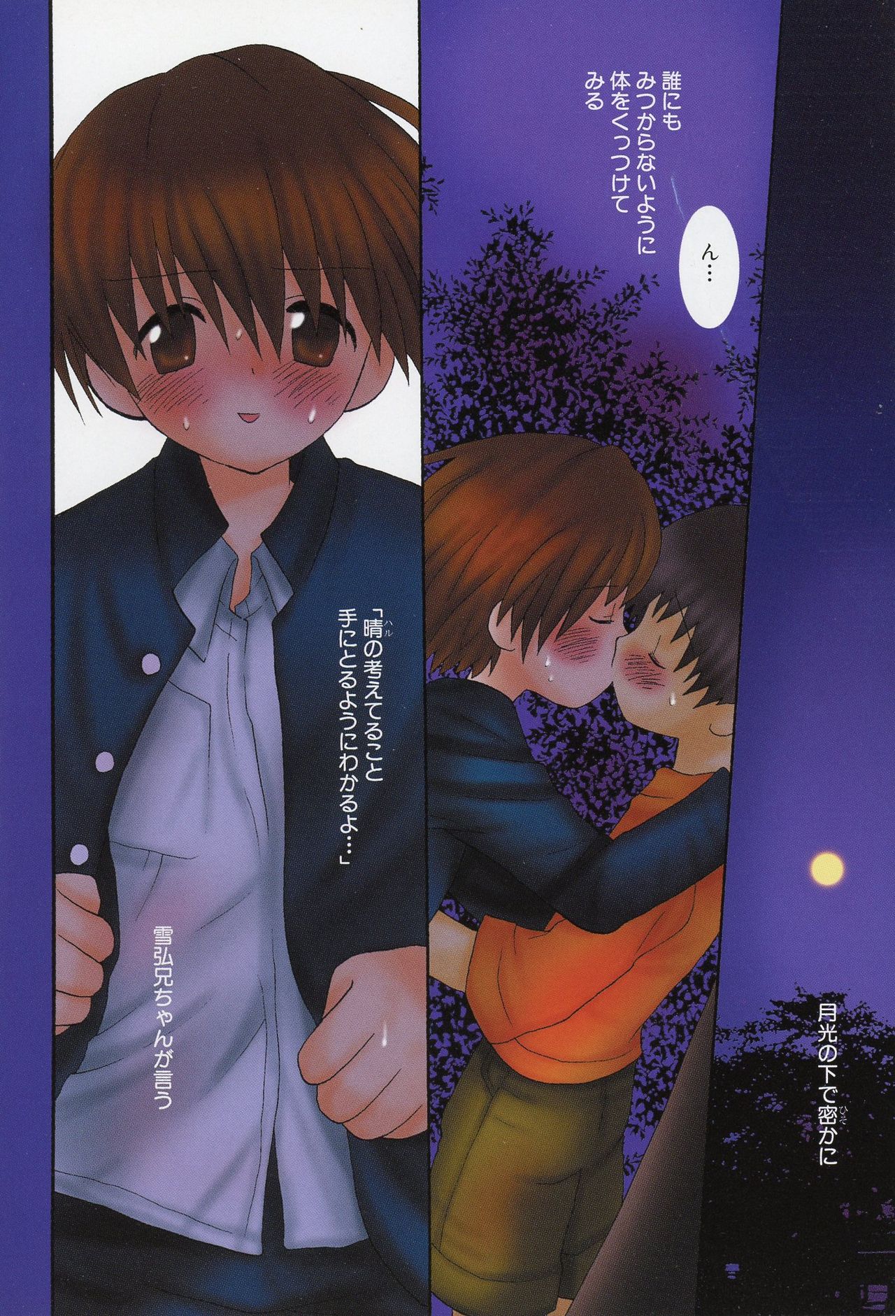 Shitsuren no Kuni page 5 full