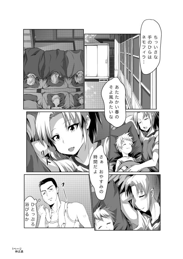 Kaze no Rondo page 2 full
