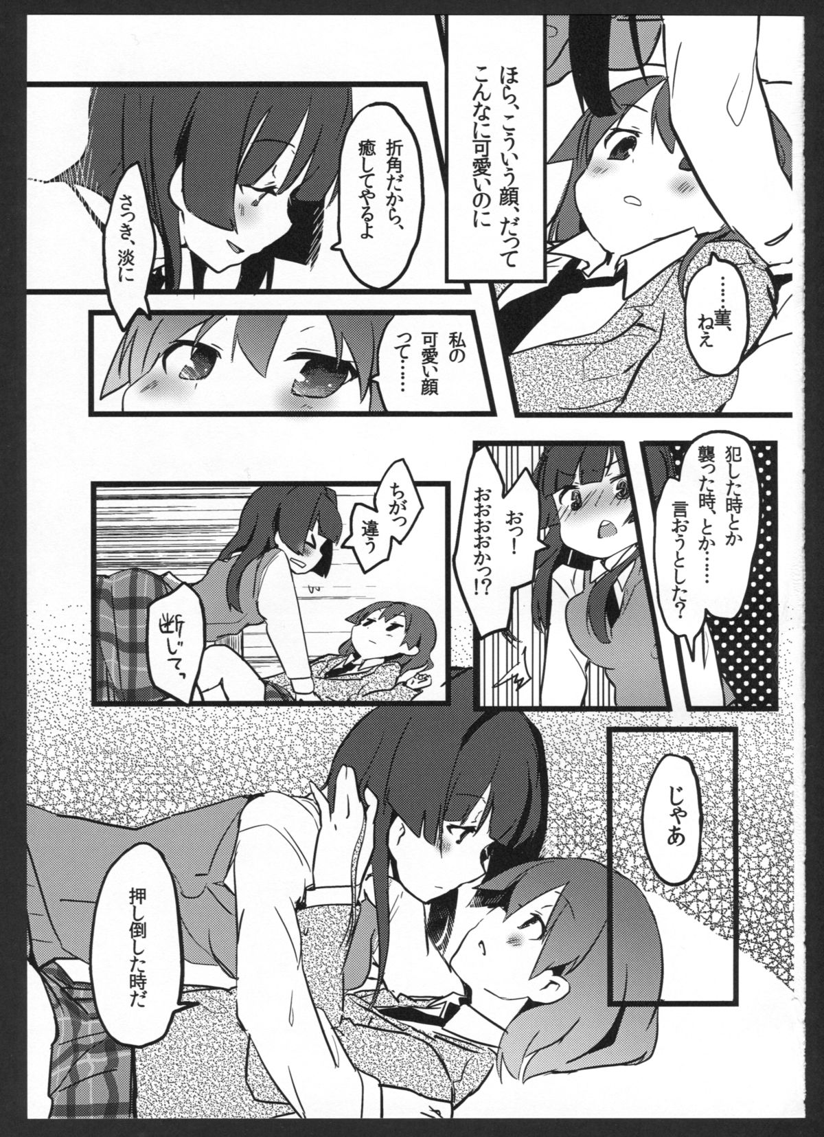 Perfect ☆ glacer page 10 full