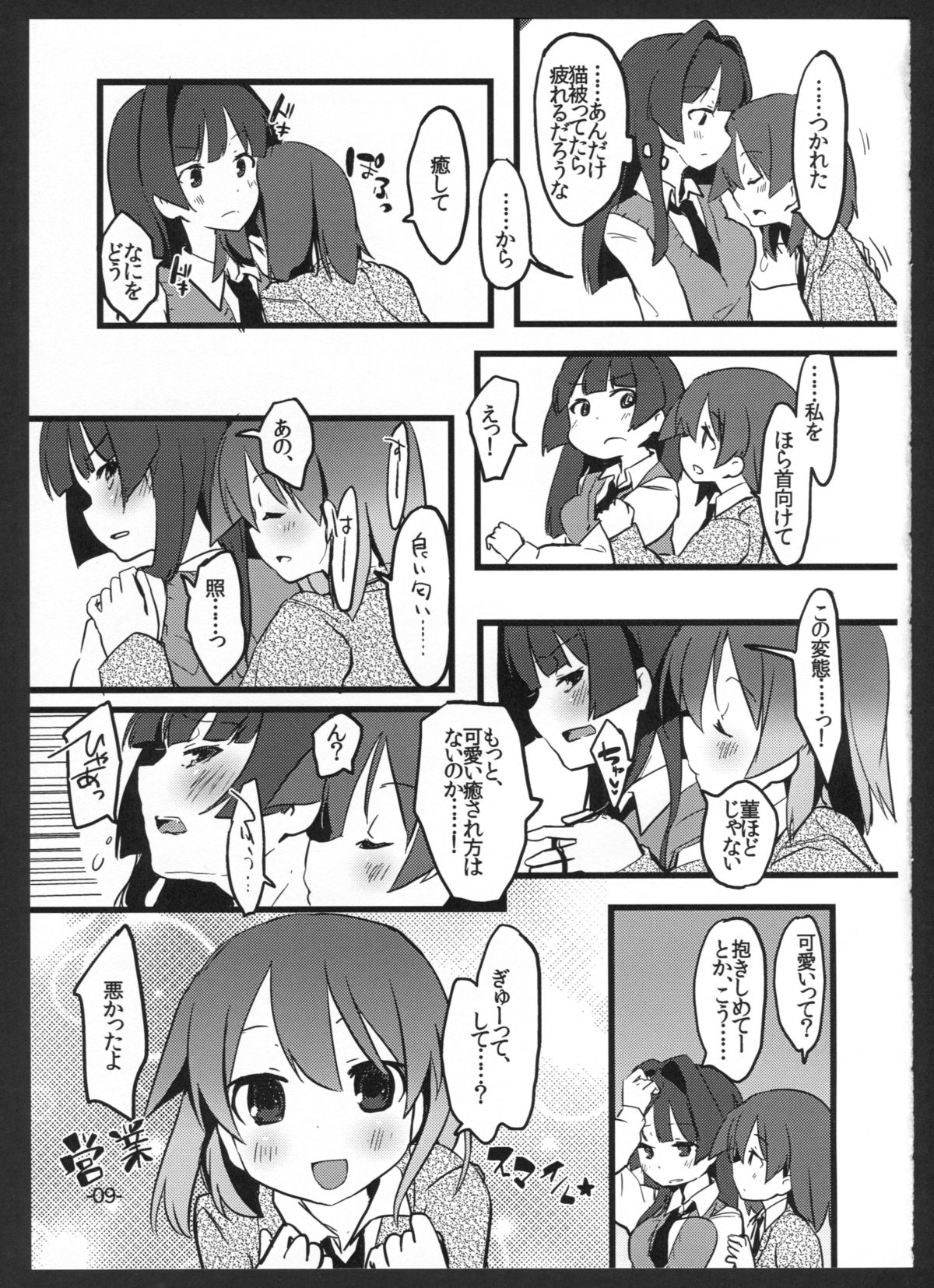 Perfect ☆ glacer page 8 full