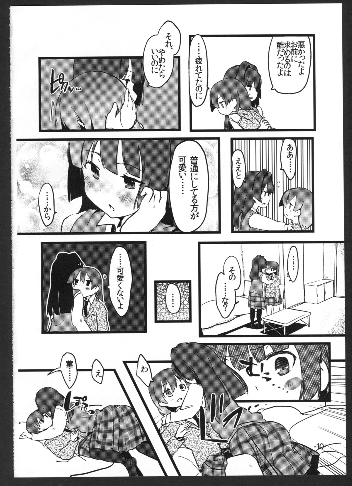 Perfect ☆ glacer page 9 full