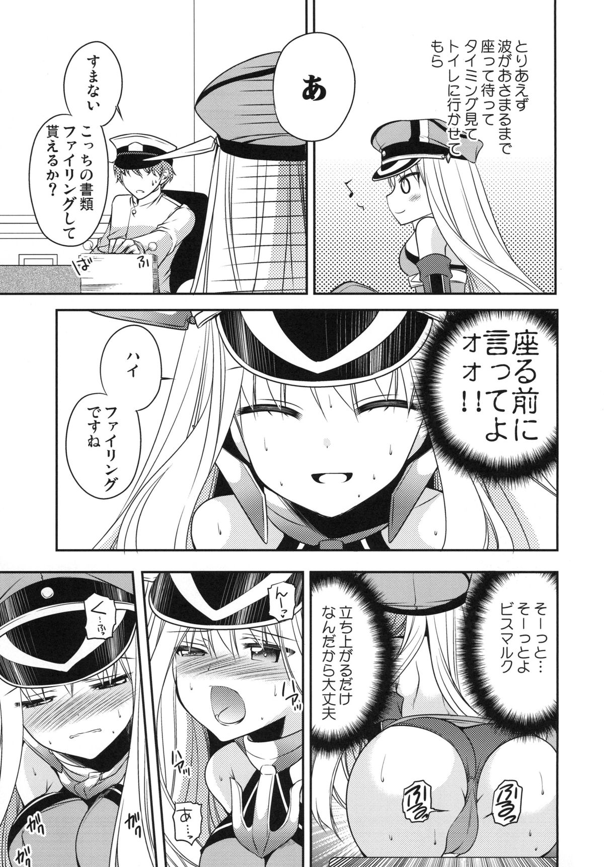 Omorashi Bismarck page 10 full