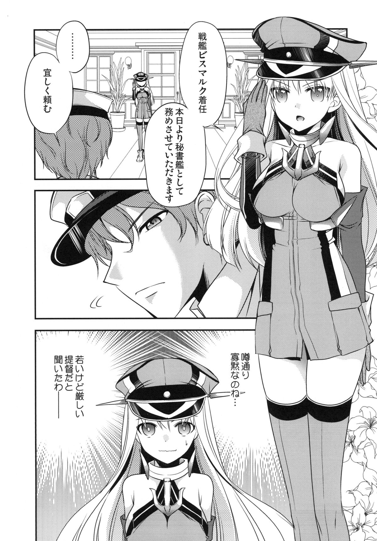 Omorashi Bismarck page 4 full