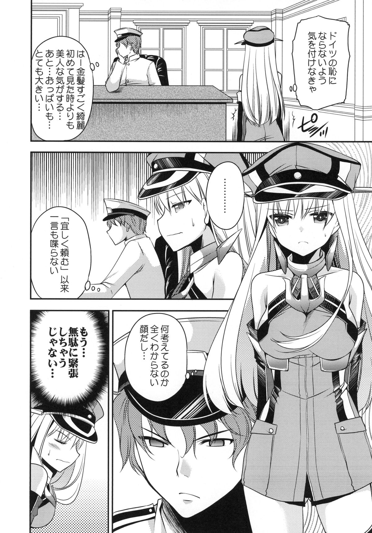 Omorashi Bismarck page 5 full