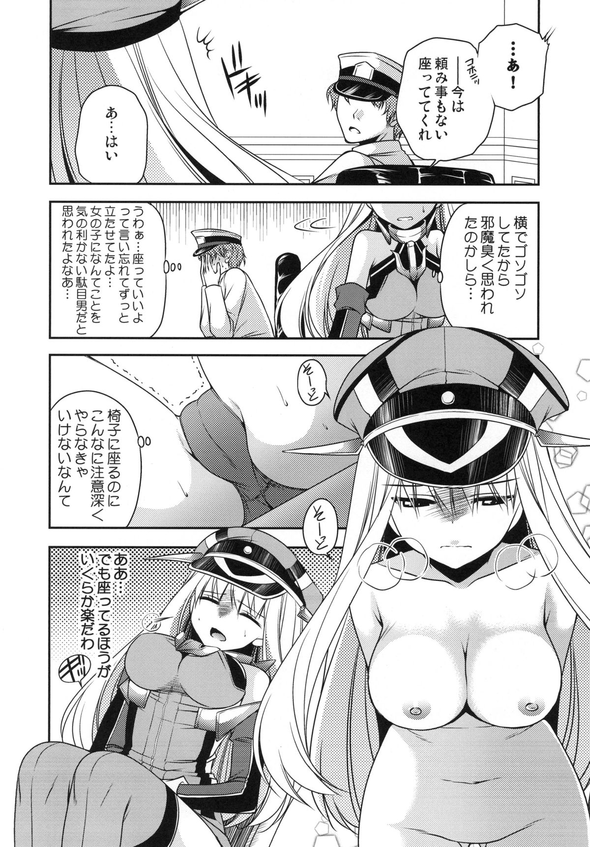 Omorashi Bismarck page 9 full