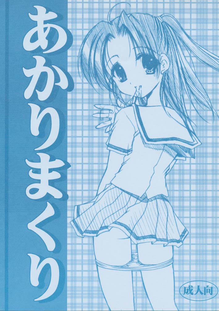 Akari Makuri page 1 full