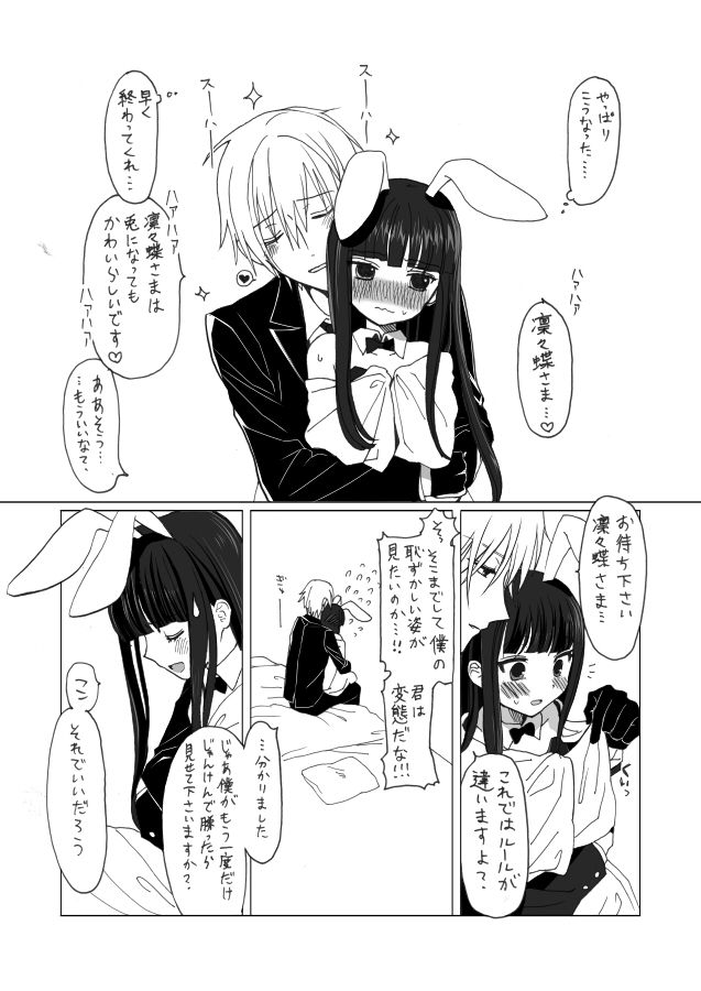 御狐神くんが変態なのは今に始まったことじゃない漫画 page 3 full