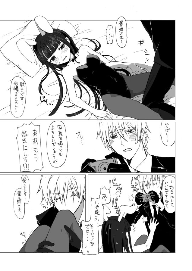 御狐神くんが変態なのは今に始まったことじゃない漫画 page 5 full