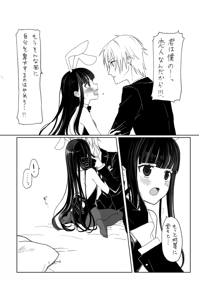 御狐神くんが変態なのは今に始まったことじゃない漫画 page 7 full