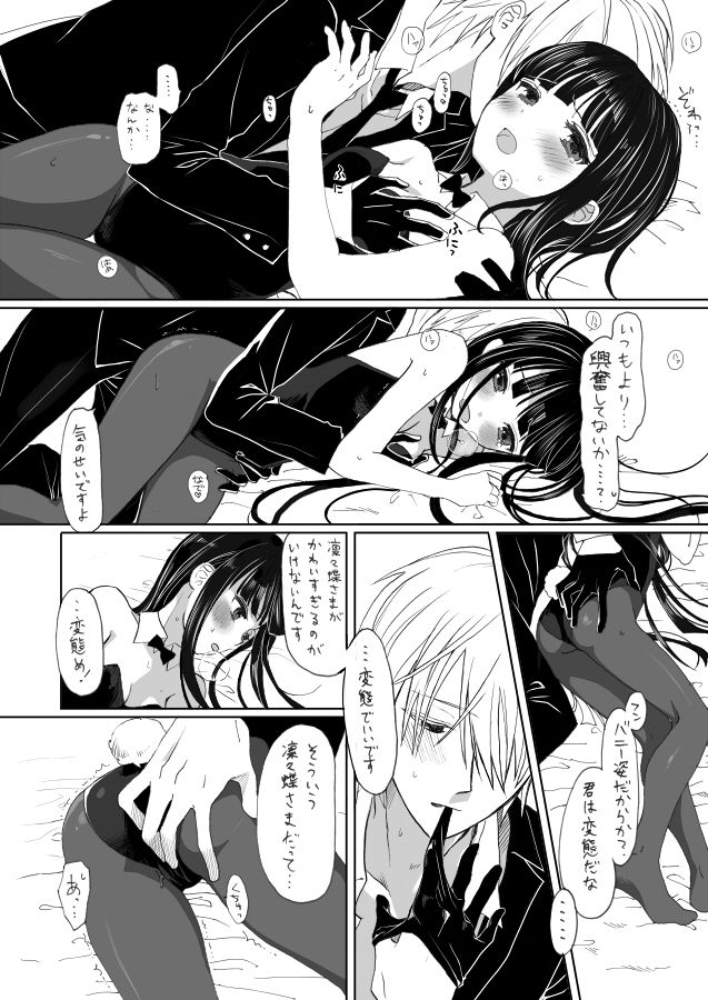 御狐神くんが変態なのは今に始まったことじゃない漫画 page 9 full