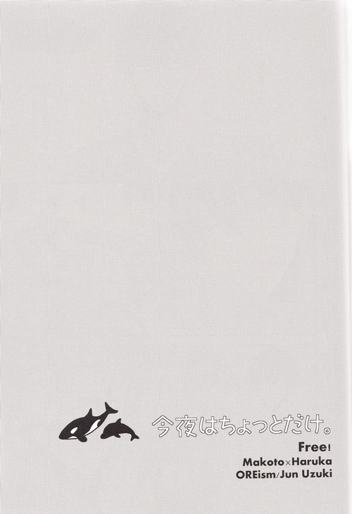 Konya wa Chotto dake. | Just a little tonight page 2 full