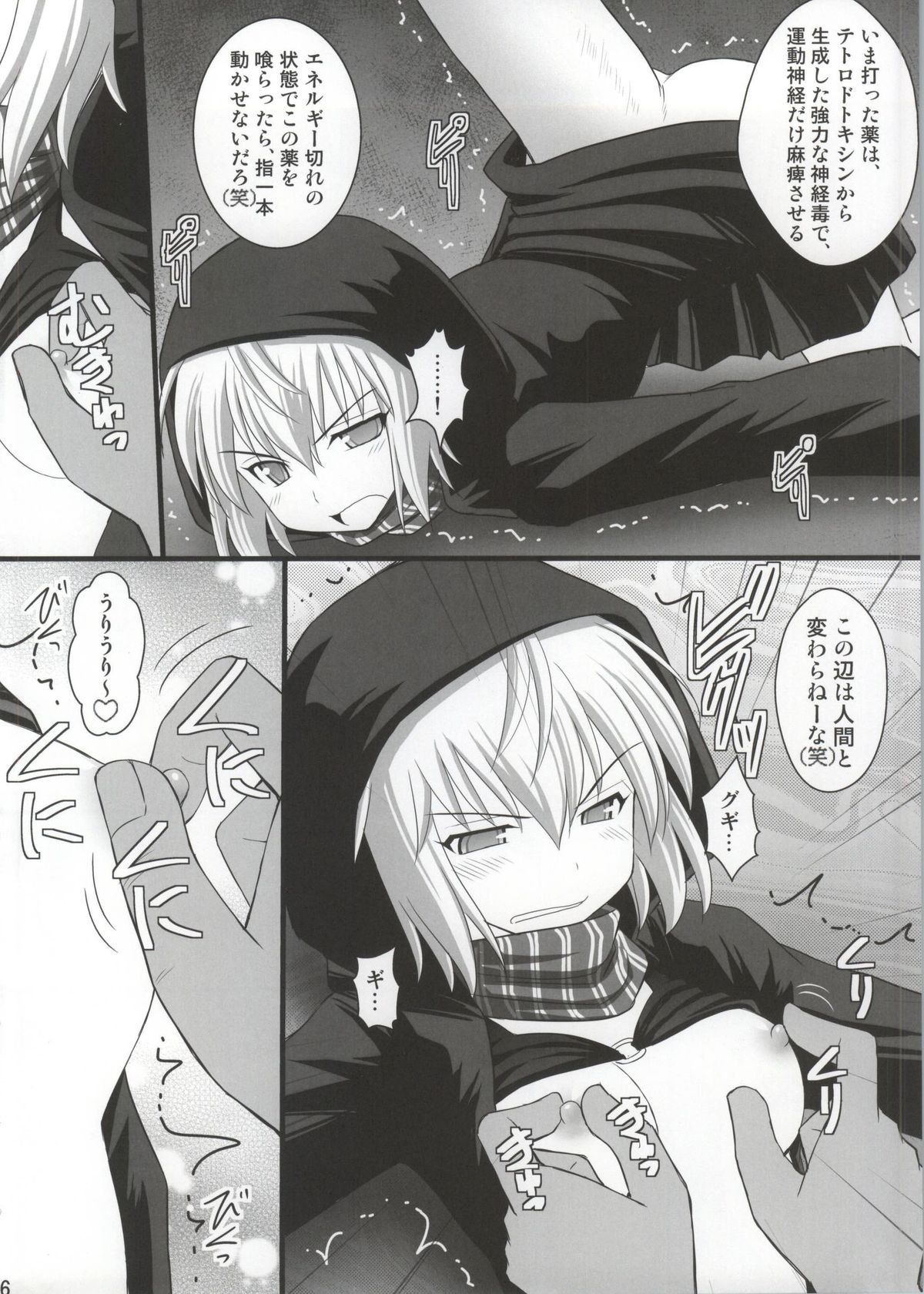 SHIZUMUSU III page 3 full