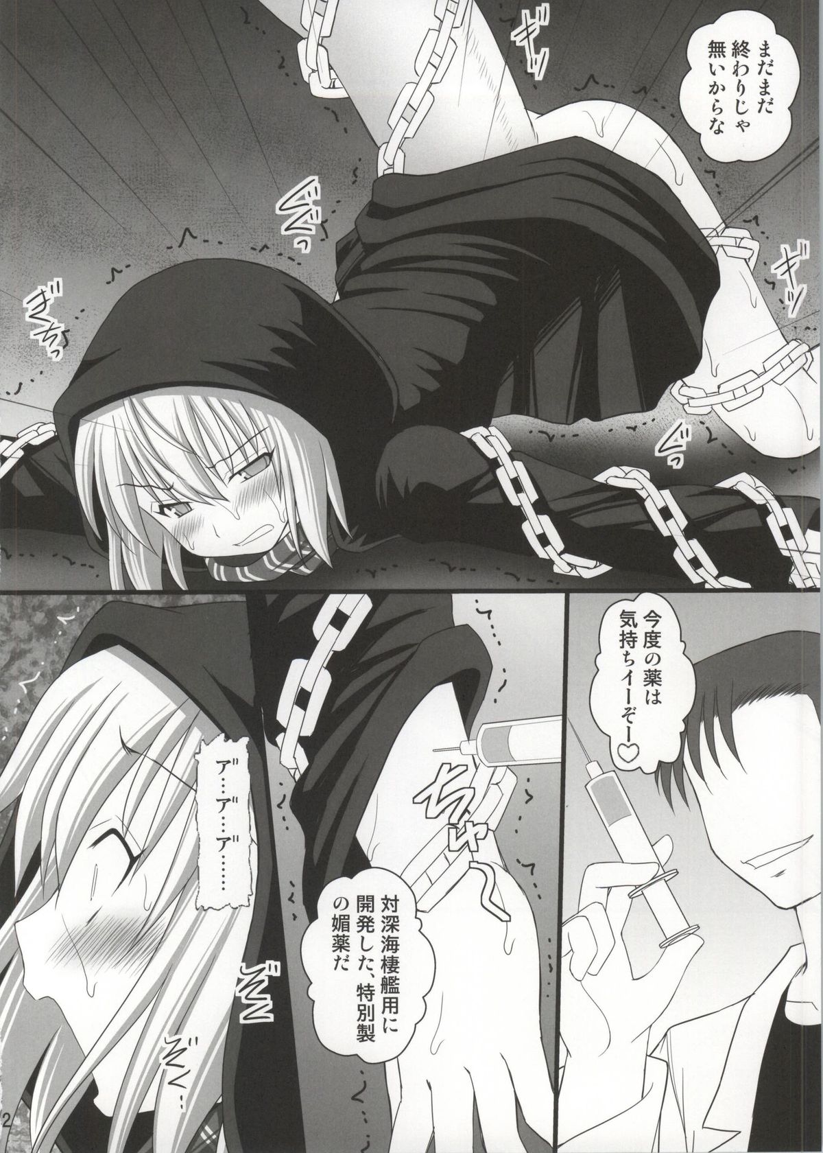 SHIZUMUSU III page 9 full